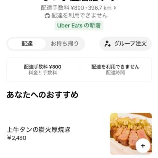 Ubereats はじめました！ ご注文はこちら…