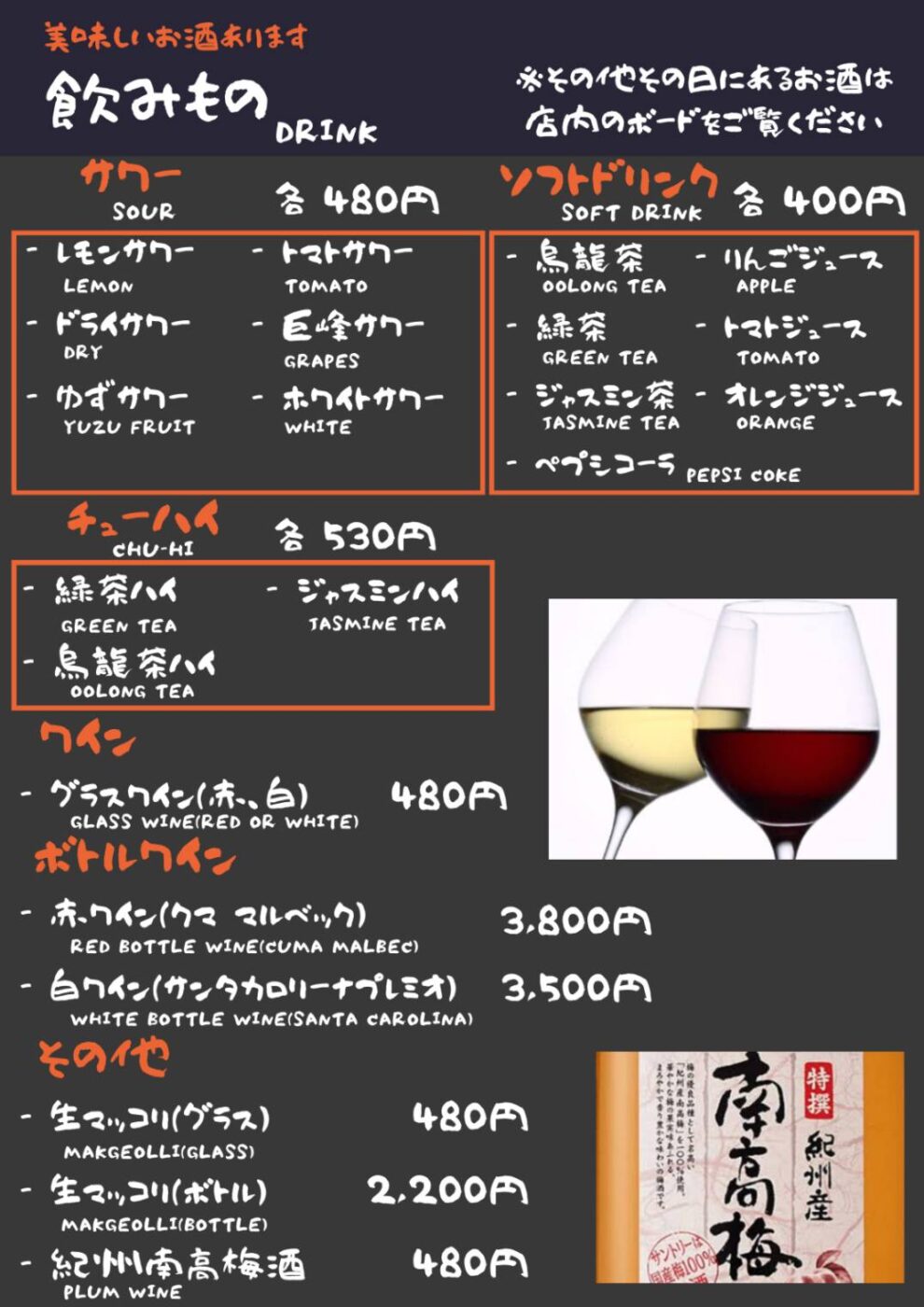 ドリンクメニュー表画像2