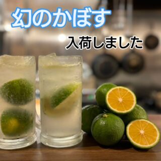 今年も届きました！！幻のかぼす！ かぼ…