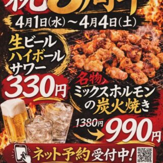来週4/1〜4まで3周年イベントを開催いた…