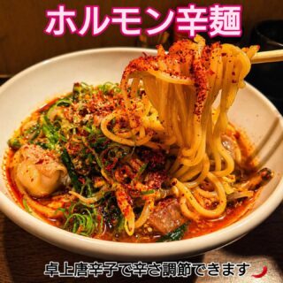 ランチも辛麺始めました🌶🌶⁡ ⁡辛党の人は…