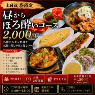 土日祝のお昼限定！  ＼ 昼からほろ酔い…