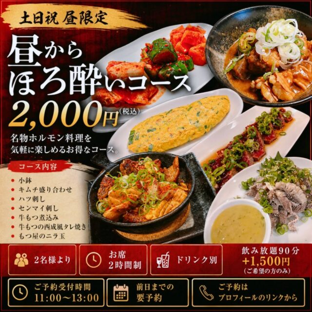 昼からほろ酔いコース