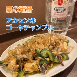 ゴーヤの季節ですね！今年も夏期メニュー…