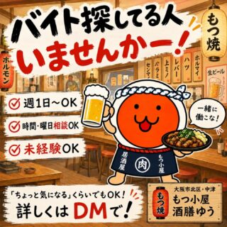 大阪市北区でバイト探してる人いませんか…