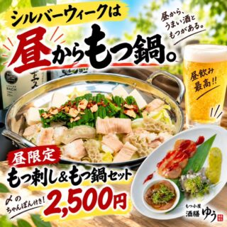シルバーウィークは、昼からもつ鍋。 せ…